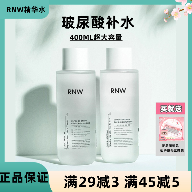 RNW爽肤水补水保湿大白神仙水精华夏季化妆女男护肤喷雾收缩