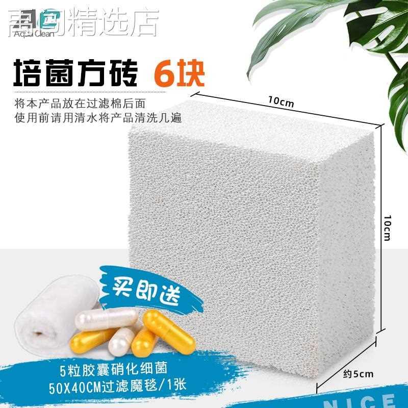AC鱼缸滤材培菌方砖细菌屋水族箱过滤材料后方砖净化水质去除NO3
