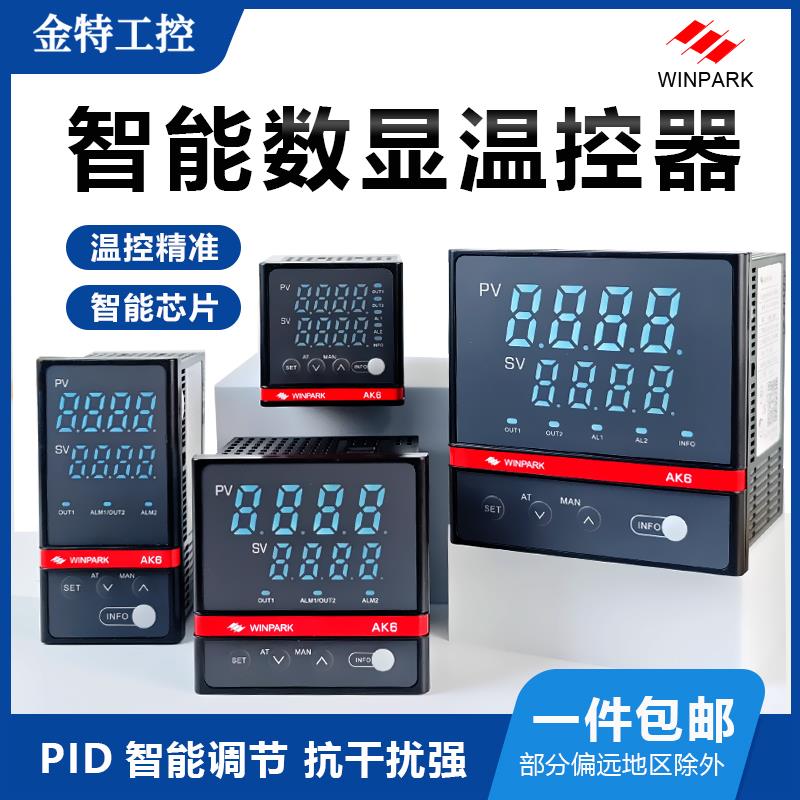 汇邦智能温控仪AK6温度控制器pid自整定数全自动温度可调数字控温