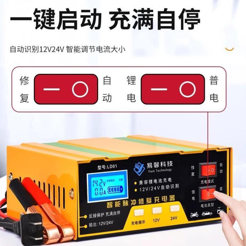 汽车电瓶充电器12v24v铅酸/锂电货车蓄电池大功率智能修复充电机