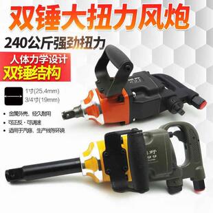 迷你1寸短轴重型大风炮中型风炮汽修轻型气动扳手风动气扳机风扳