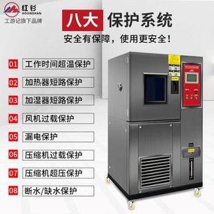 高低温试验箱恒温恒湿交变湿热模拟环境老化测试实验机红杉 可程式