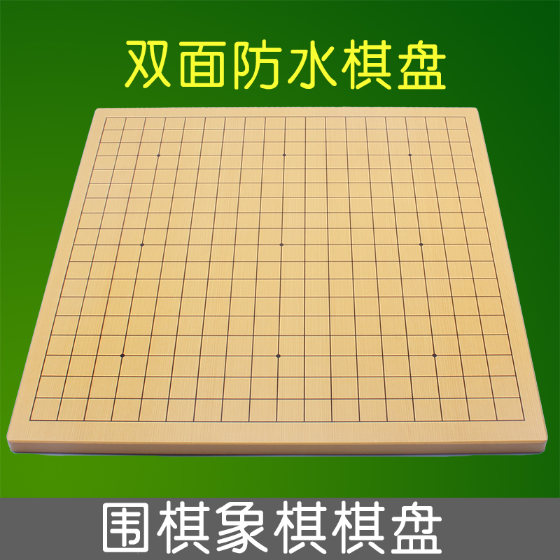 儿童成人围棋象棋五子棋盘棋盘双面棋盘象棋五子棋二合一棋盘