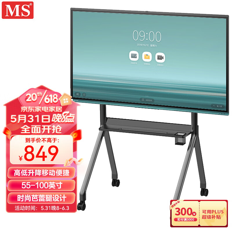 MST65-B电视架(55-120英寸）视频会议移动推车落地电视支架电视挂