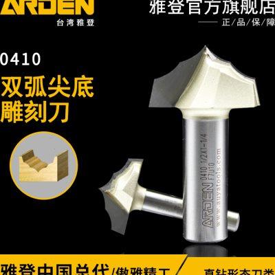 雅登双弧尖底雕刻刀木工铣刀电木铣开槽刀具修边机刀头雕刻机锣刀
