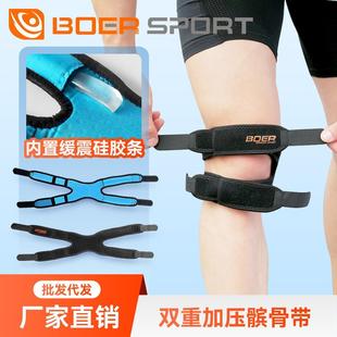 登山跑步篮球透气硅胶减震健身双向调节运动护膝 运动加压髌骨带