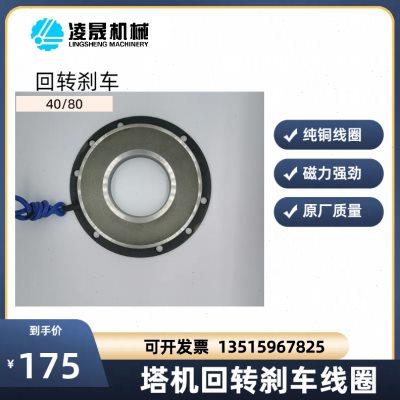 塔机回转制动电磁线圈24V伏回转刹车盘制动盘240/80塔吊配件6012