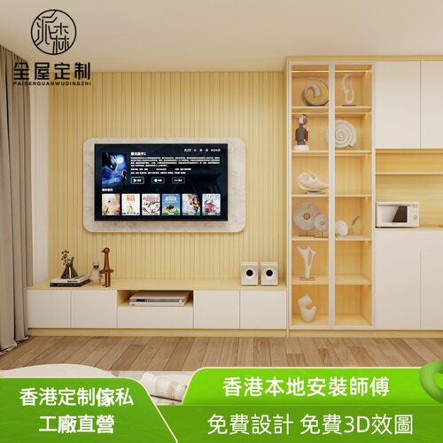 香港小户型定制家私整体墙柜