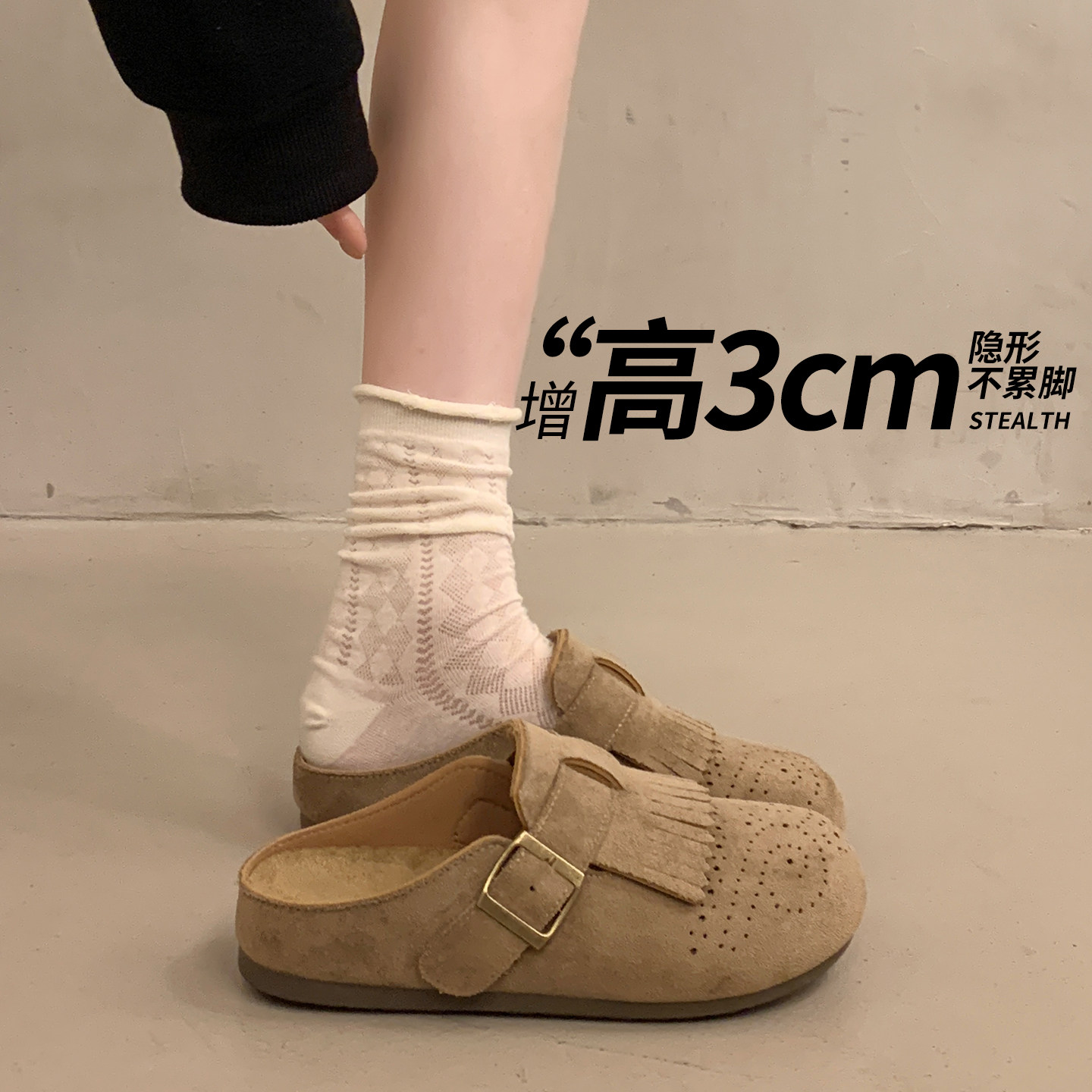 厚底内增高勃肯鞋包头半拖女2026新款春季一脚蹬豆豆单鞋大码4142,女鞋,包头拖,淘宝优惠券,粉丝福利购,淘宝优惠卷