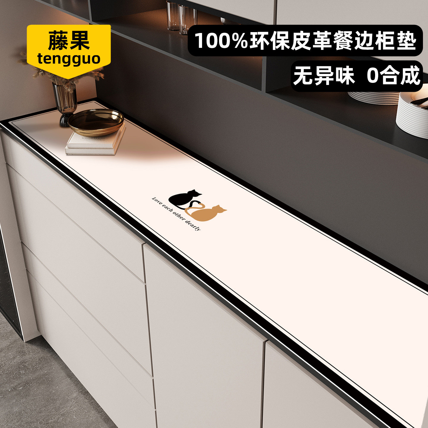 法式简约家用皮革餐边柜垫可定制