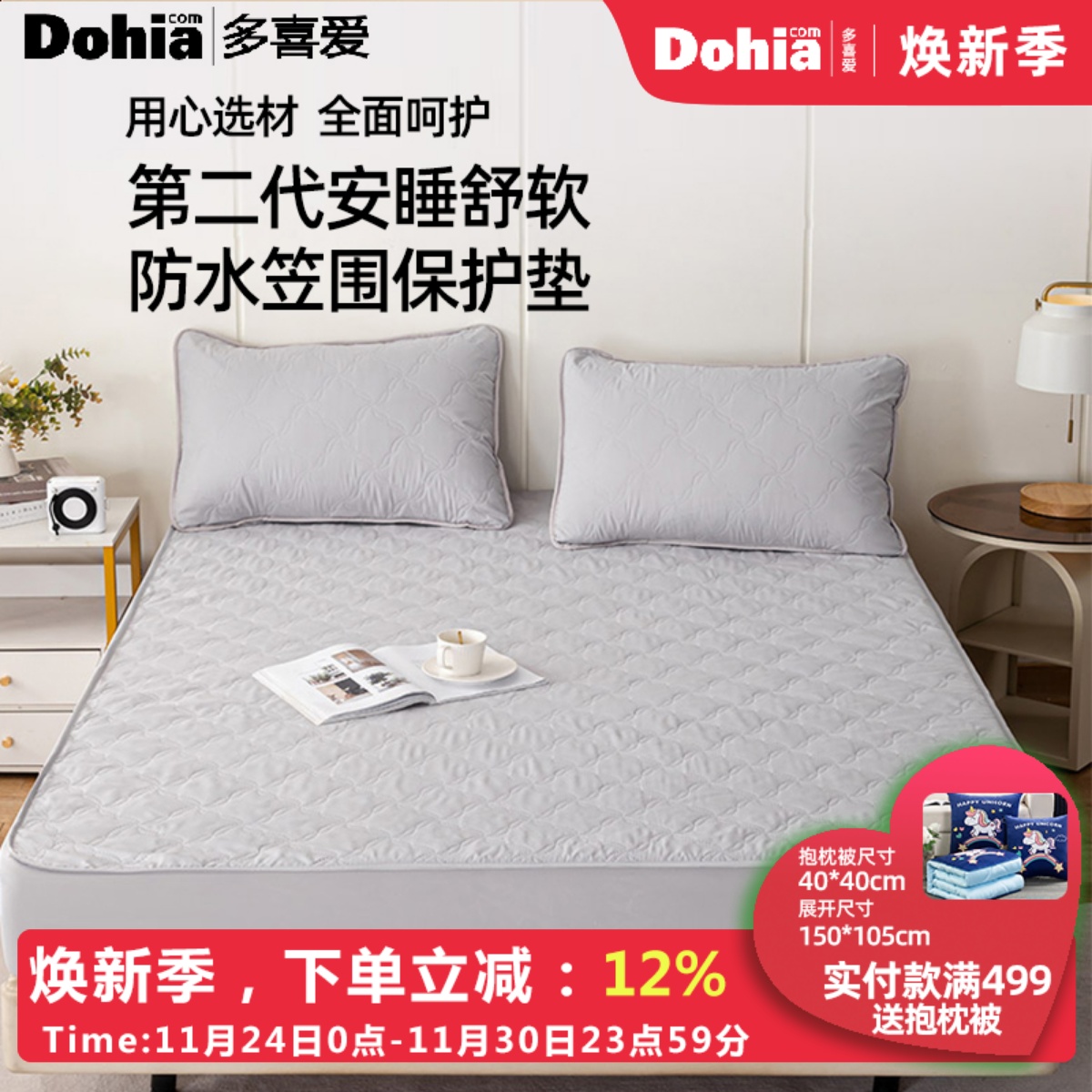 多喜爱笠围加厚夹绵款床笠席梦思保护套加高床笠防水笠围保护垫