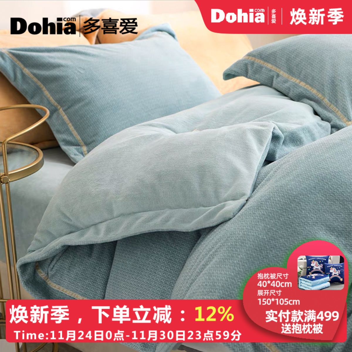 牛奶绒四件套保暖1111