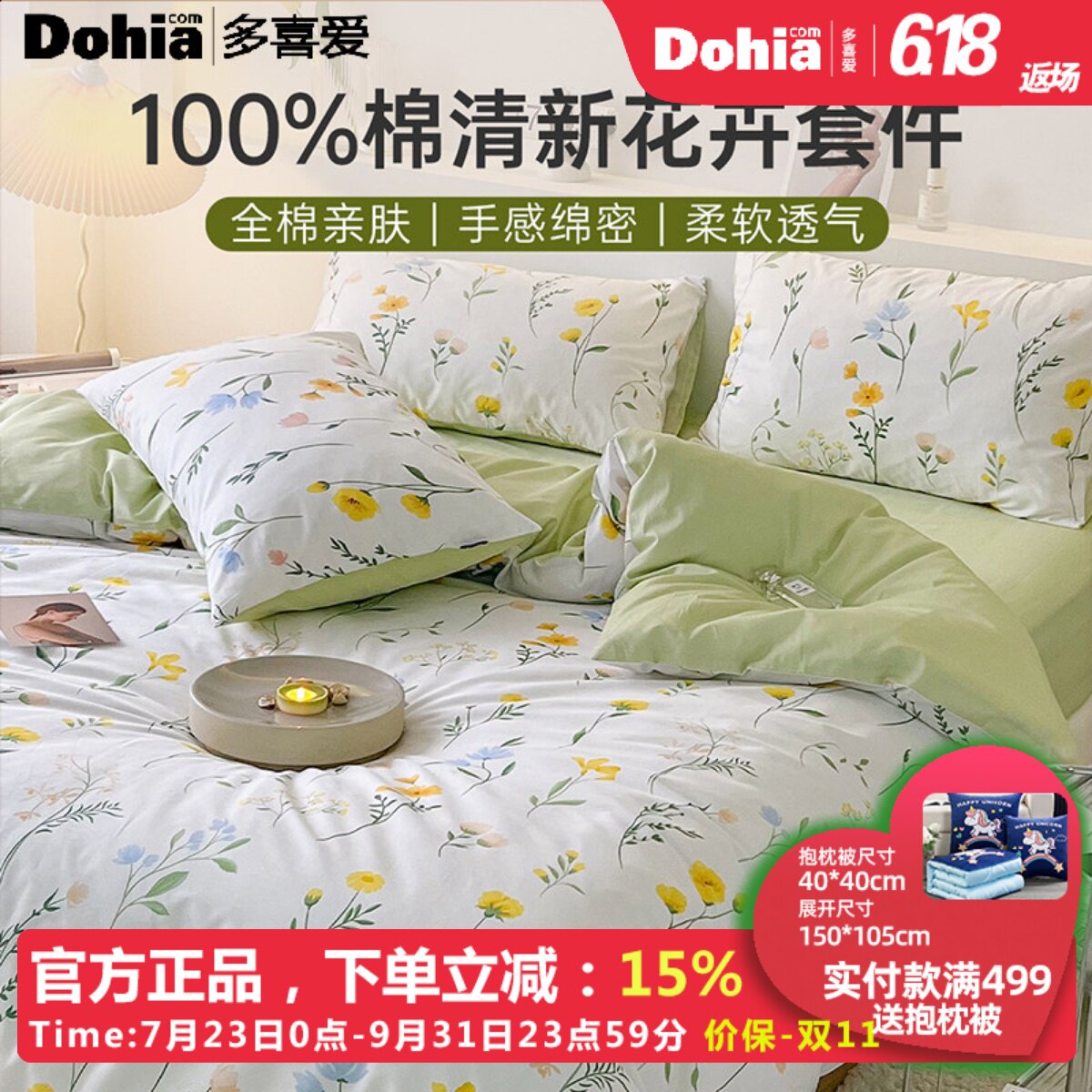多喜爱四件套纯棉全棉1.5/1.8m床上用品清新田园风床单被套三件套