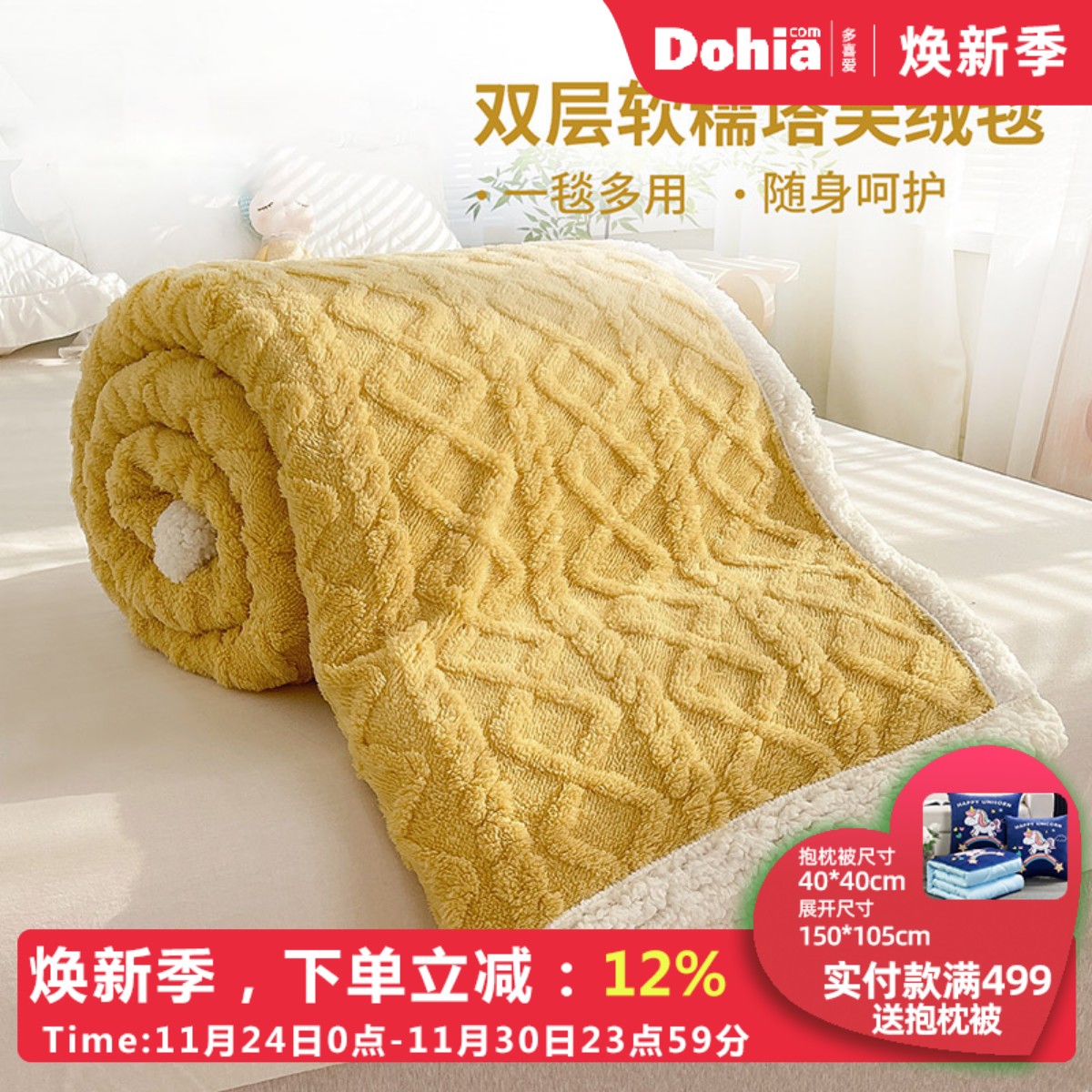 多喜爱毛毯四季多功能毯多用法兰绒毯床上法拉绒盖毯—毯多用