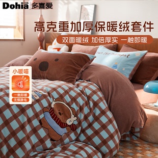多喜爱母爱毛绒四件套秋冬加厚保暖床单被套学生宿舍牛奶绒三件套