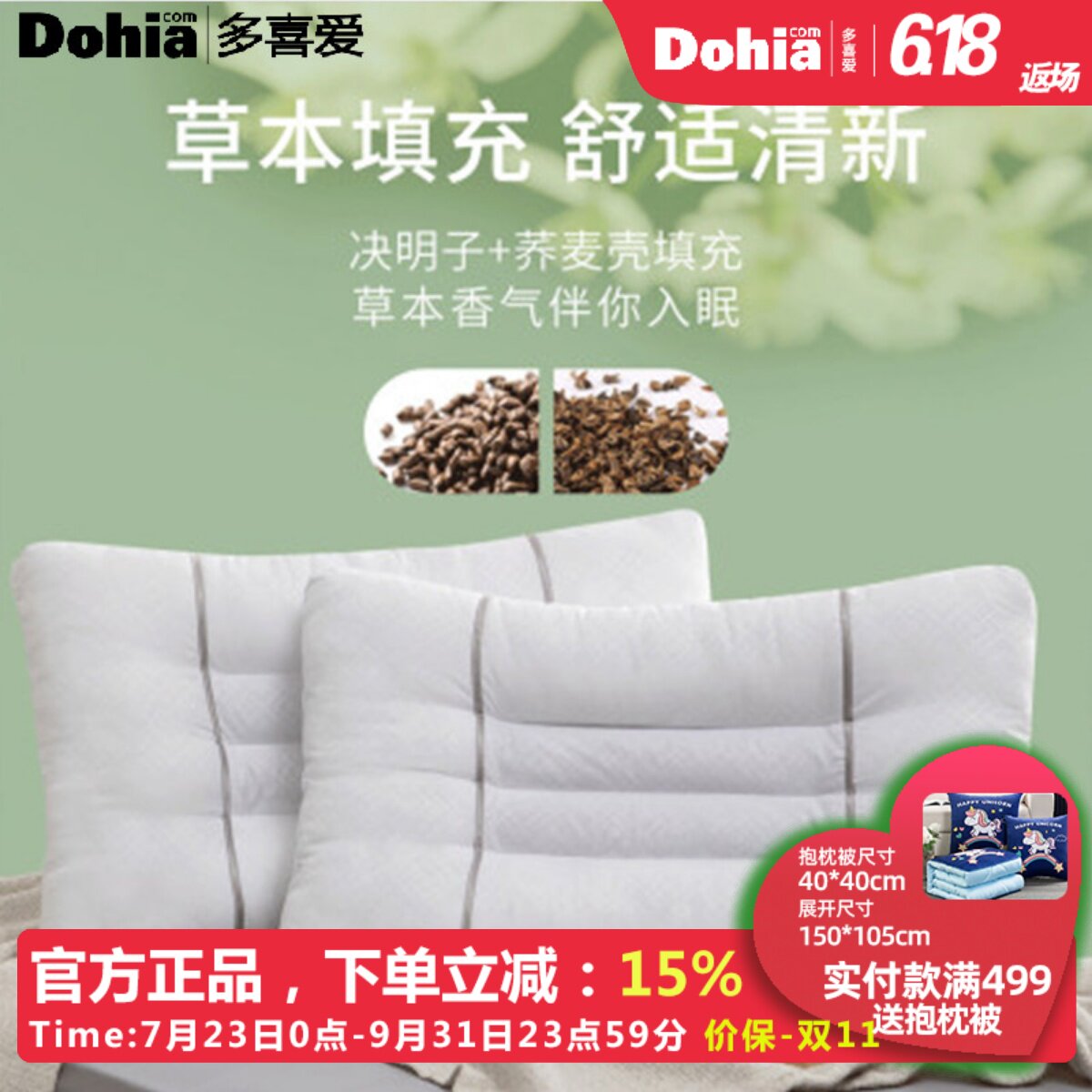 多喜爱枕头枕芯一对装决明子荞麦枕头护颈椎花草枕酒店家用成人枕图片