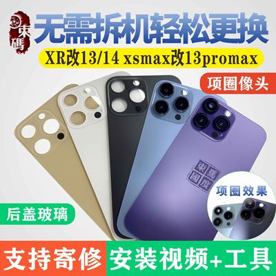 束码玻璃维修改13pro玻璃更换后