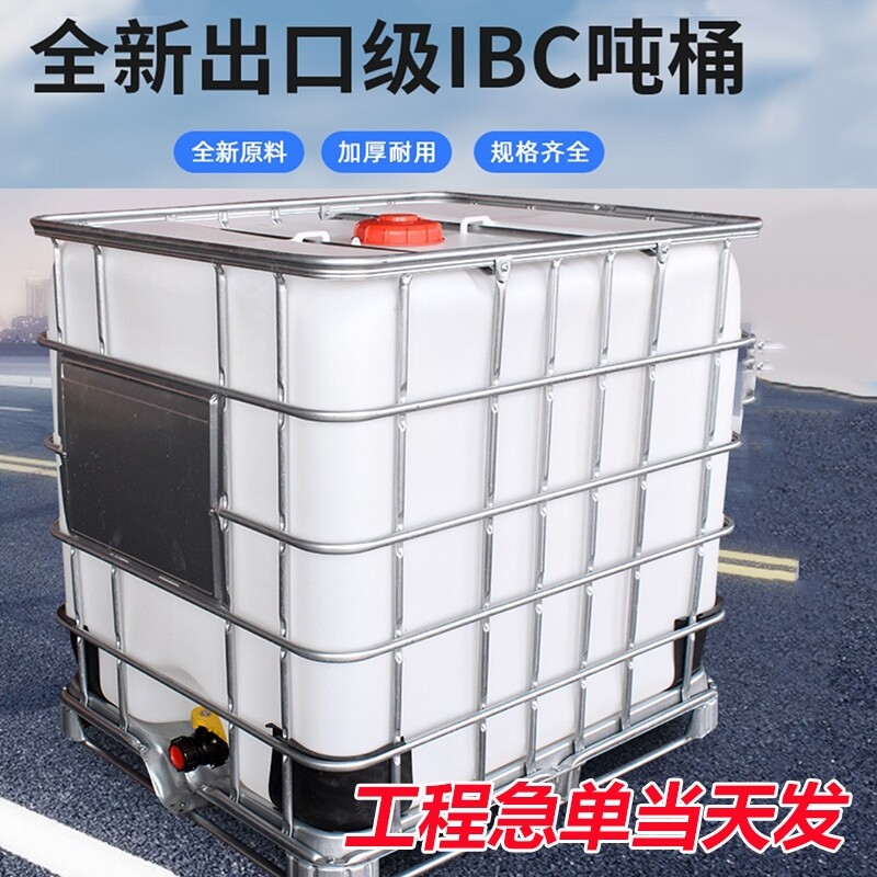化工桶吨桶柴油桶方形桶