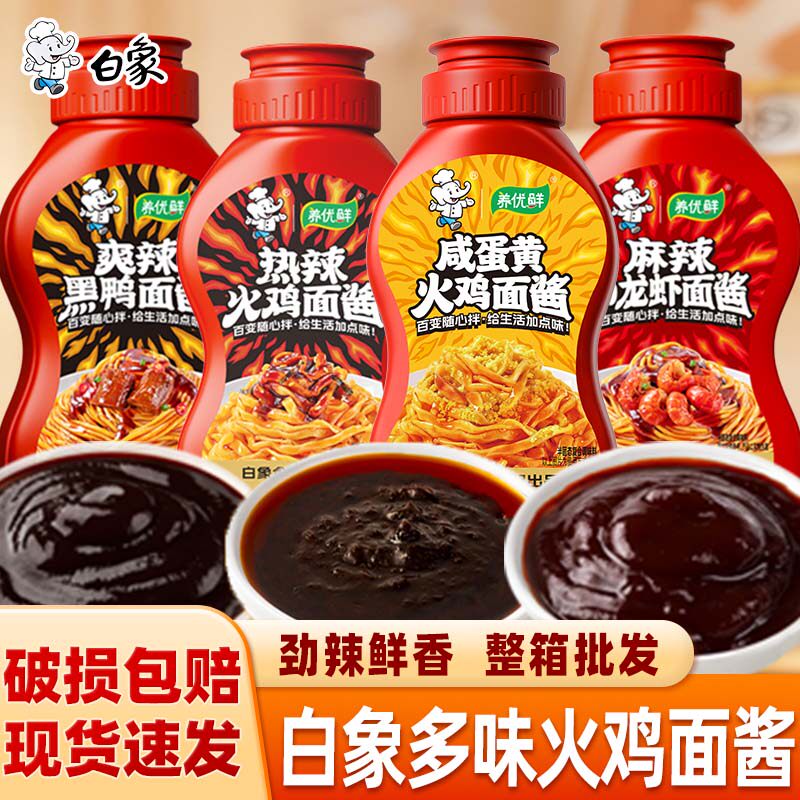白象火鸡面酱麻辣小龙虾酱拌面酱
