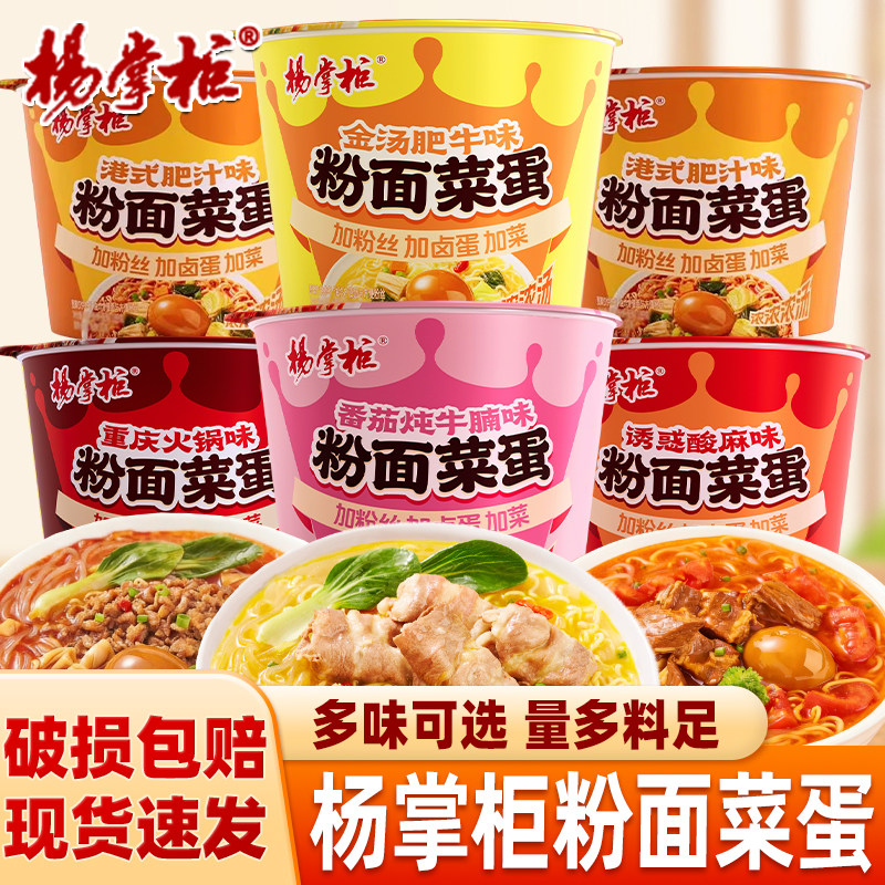 杨掌柜粉面菜蛋方便面泡面粉丝图片