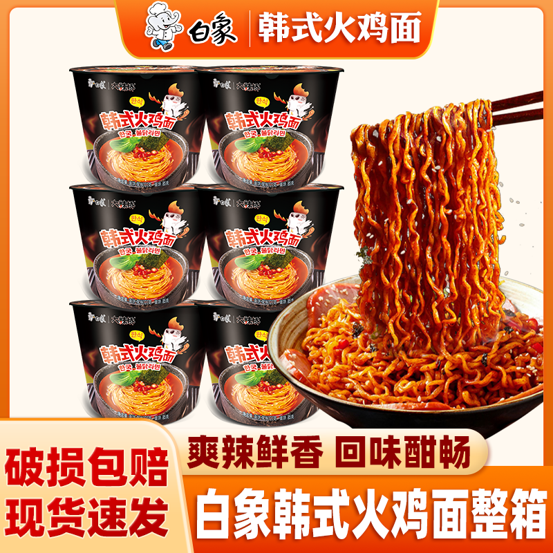 白象方便面大辣娇桶装批发