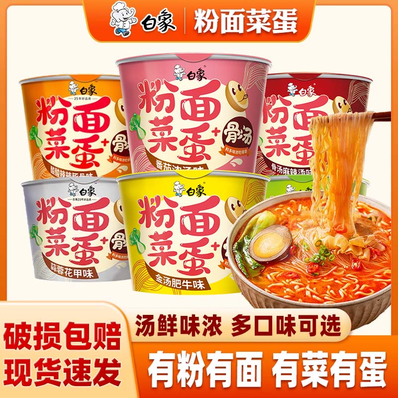 白象粉面菜蛋桶装速食