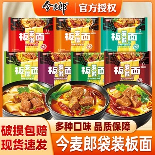 今麦郎板面袋装 整箱方便面非油炸安徽卤香牛肉板面宽面速食泡面