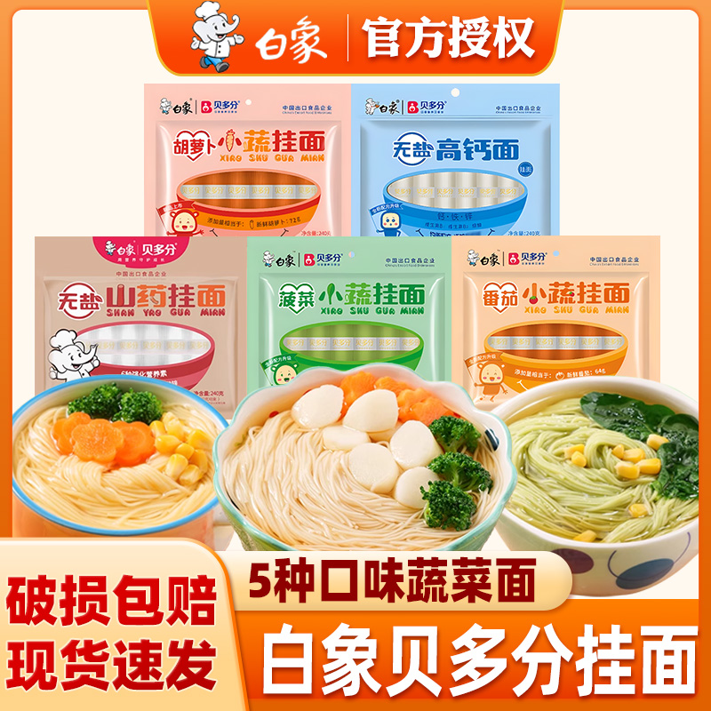 白象挂面蔬菜面学生早餐面白象贝多分挂面龙须面高钙细面菠菜面条