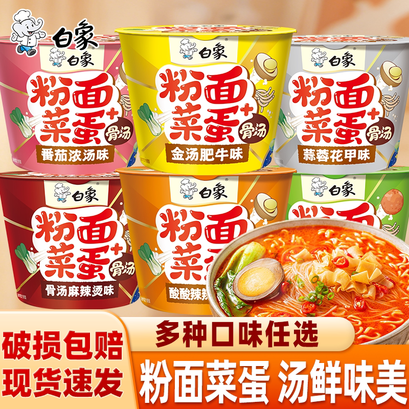白象粉面菜蛋桶装速食图片