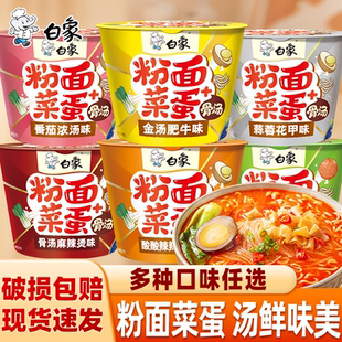 白象粉面菜蛋桶装泡面整箱金汤肥牛蒜蓉花甲方便面速食桶面批发