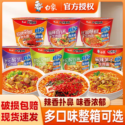 白象大辣娇方便面桶装