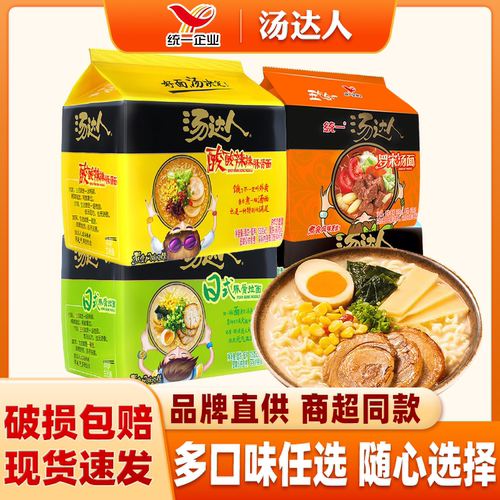 统一汤达人方便面袋装免煮速食泡面整箱批发日式豚骨面官方旗舰店
