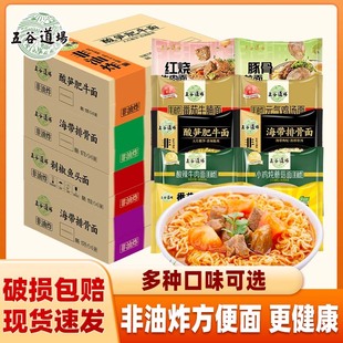五谷道场方便面泡面袋装整箱批发速食酸笋肥牛泡面官方旗舰店