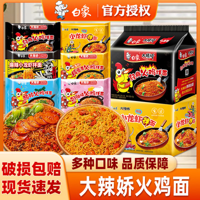 白象火鸡面袋装方便面大辣娇小龙虾咸蛋黄韩式拌面冲泡速食面整箱