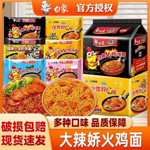 白象火鸡面袋装方便面大辣娇小龙虾咸蛋黄韩式拌面冲泡速食面整箱