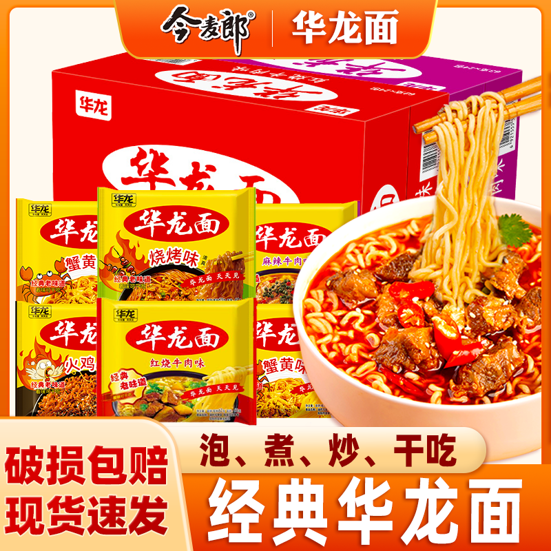 今麦郎华龙面干脆面方便面泡面图片