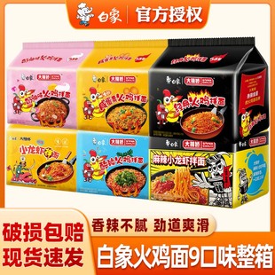 白象方便面火鸡拌面整箱装懒人速食袋装冲泡面官方旗舰店整箱批发