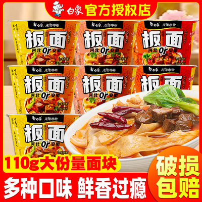 白象板面泡面桶装安徽香辣卤香牛肉宽面速食方便面非油炸官方正品