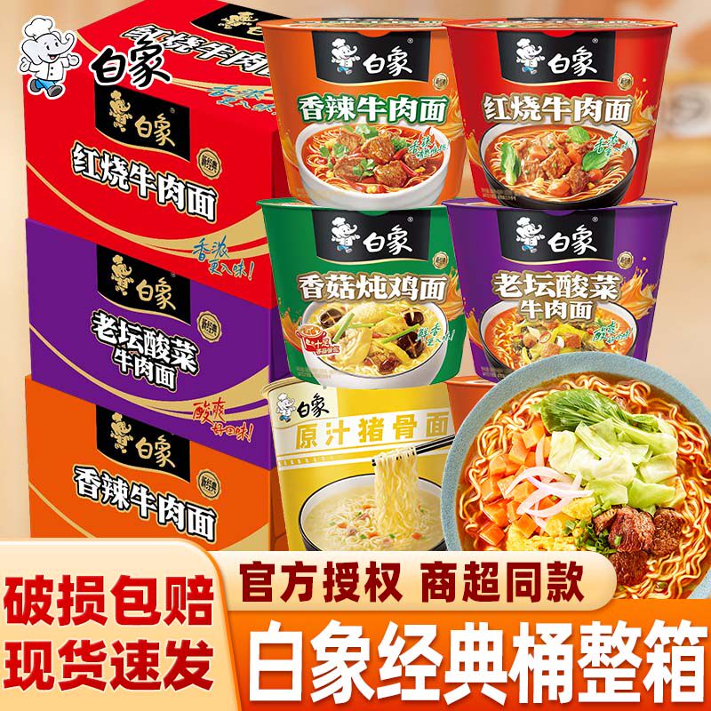 白象方便面桶装经典桶整箱批发图片