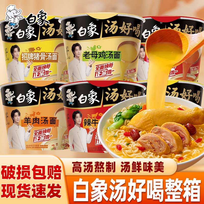 白象汤好喝方便面桶装可选口味图片