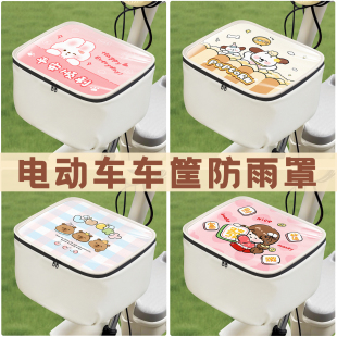 电动车车筐防雨罩爱玛元 宇宙小金豆Q豆糖豆雅迪C09车筐防水保护罩