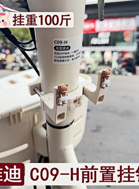适用雅迪C09-H电动车挂钩前置通用强力承重电瓶自行车挂物钩配件