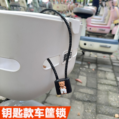 电动电瓶车钥匙款车筐锁