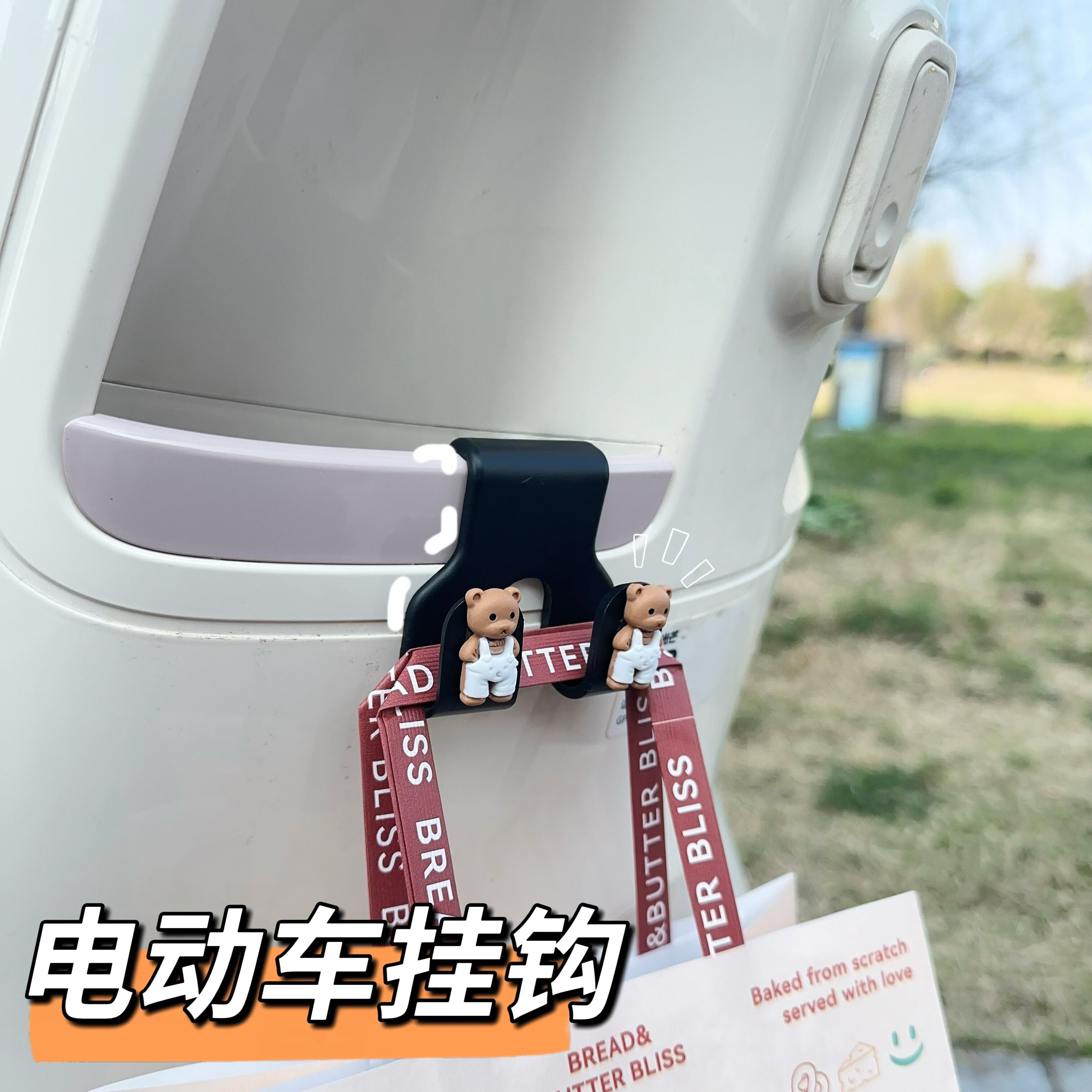 电动车挂钩前置通用实用小配件图片