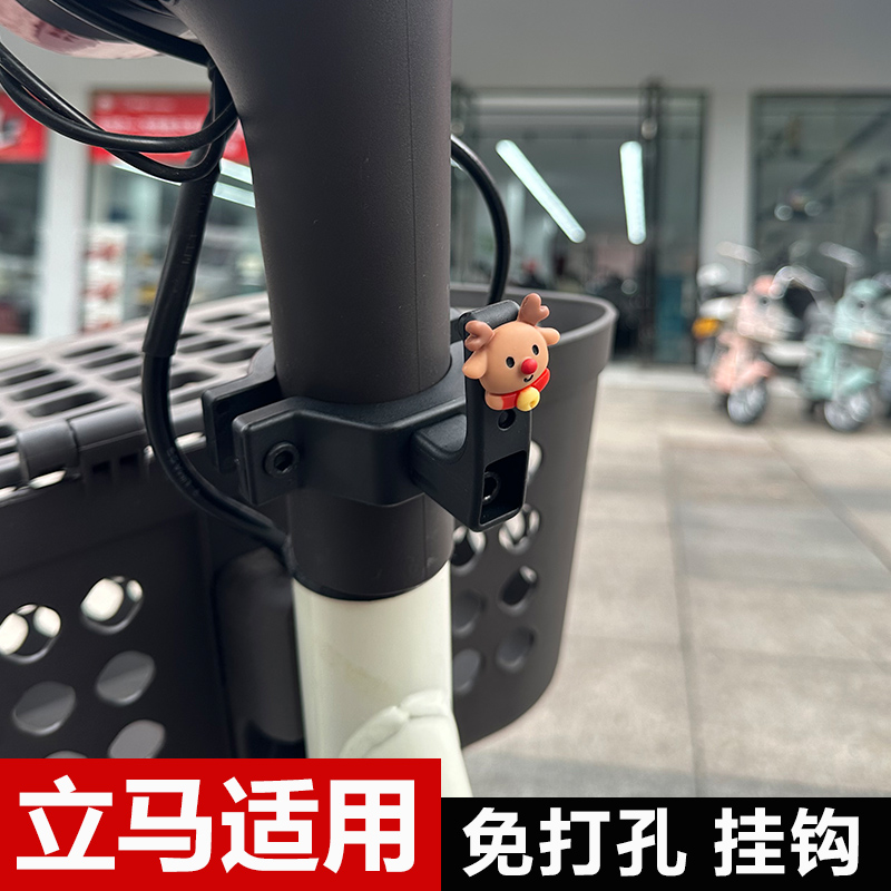 立马电动车挂钩【终身质保】