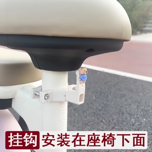 安装 电动车挂钩强力承重电瓶自行车专用奶白色挂物钩 在座椅下面