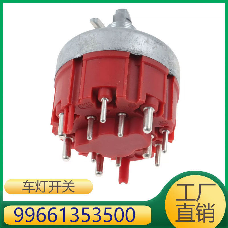 适用于保时捷911/Boxster  车灯开关   99661353500
