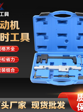 厂家直销供应 宝马N43发动机正时工具 XC8515汽修工具组合套装