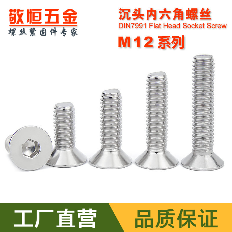 304不锈钢平杯沉头内六角螺丝M12*20/25/30/35/40/50/60/70