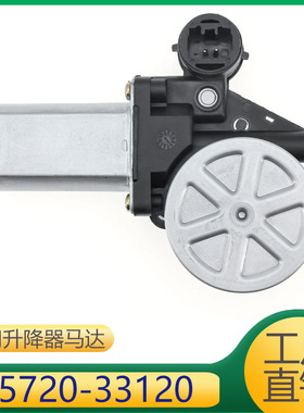 85720-33120 适用于丰田凯美瑞汉兰达RAV4 Scion左前电动车窗电机